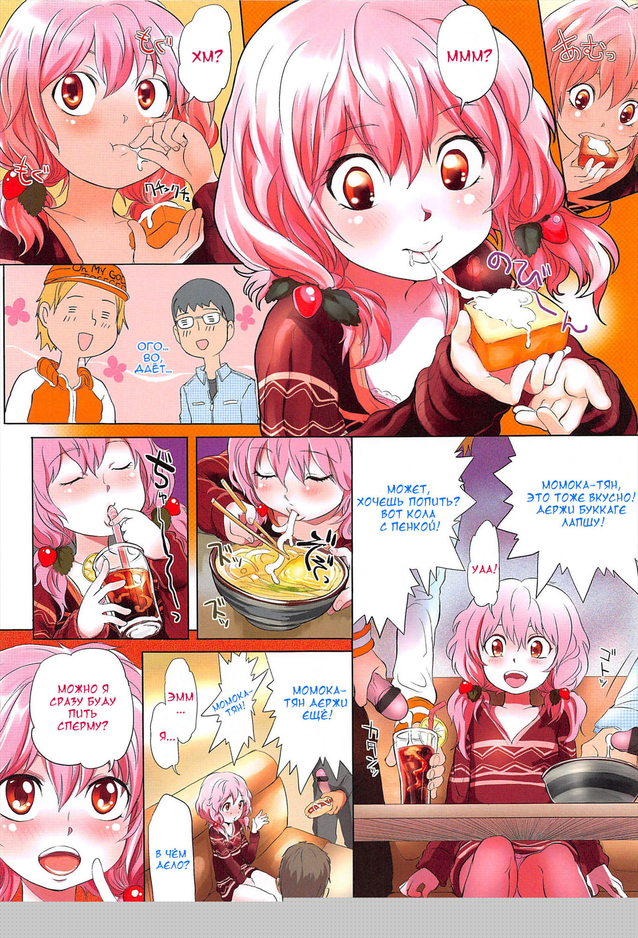 Dorori-chu Ch. 1-5, 8 page 6 full