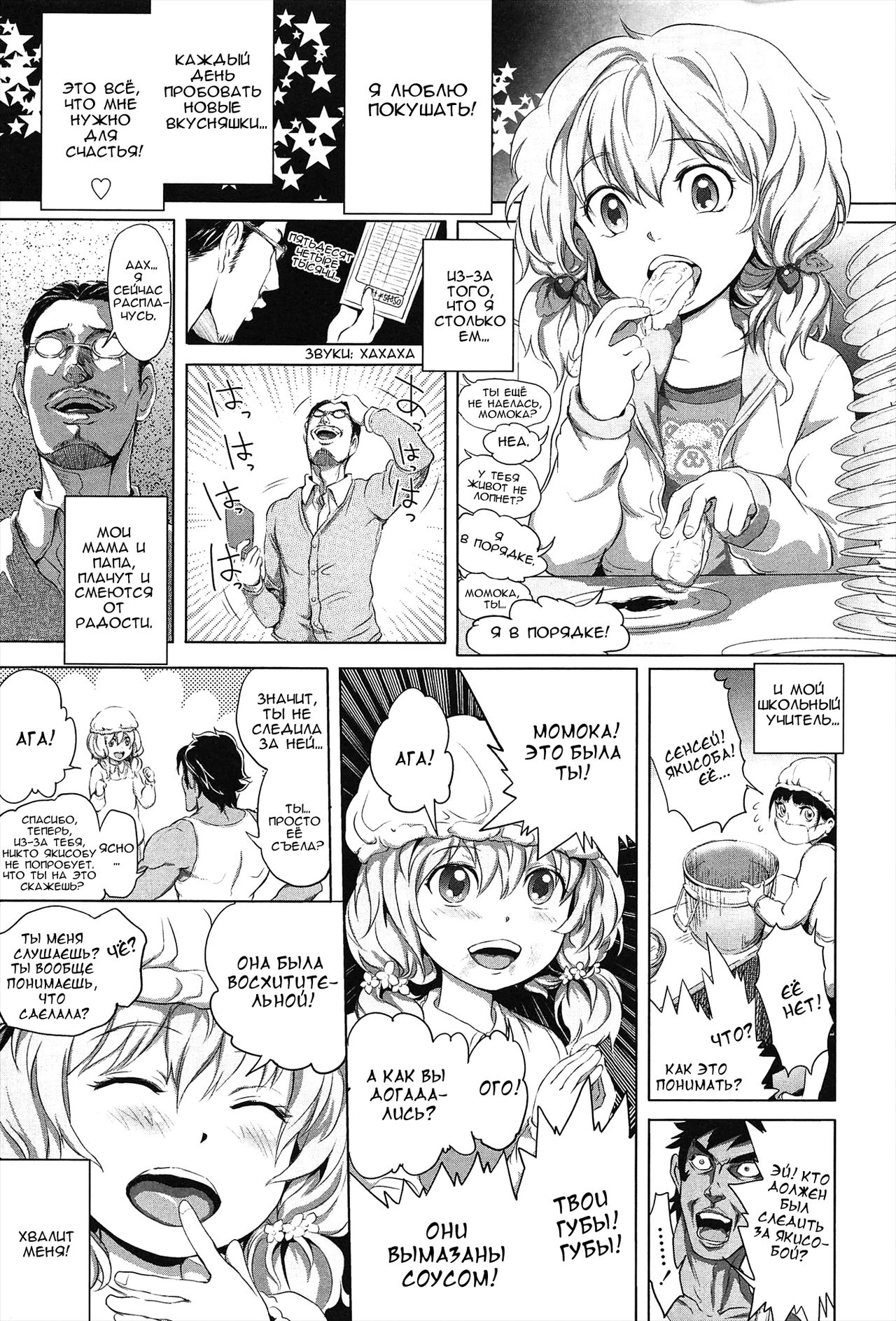 Dorori-chu Ch. 1-5, 8 page 9 full