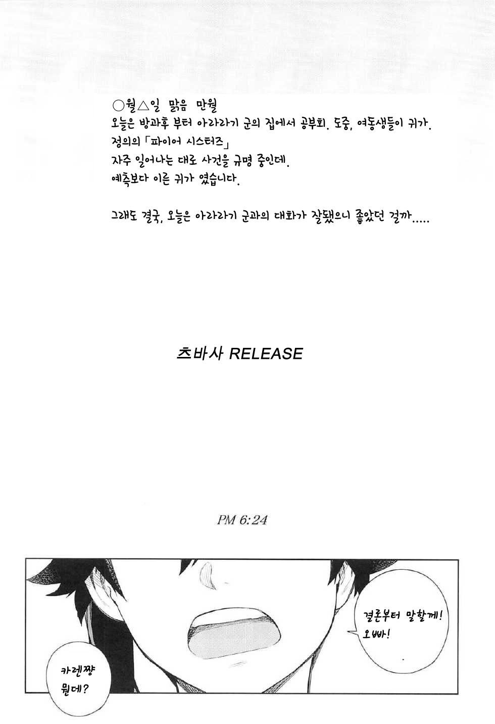 Tsubasa Release page 3 full