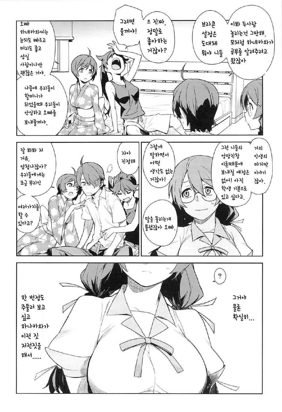 Tsubasa Release page 5 full