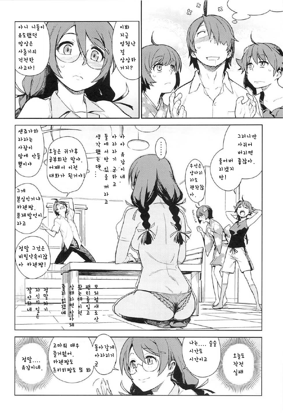 Tsubasa Release page 9 full