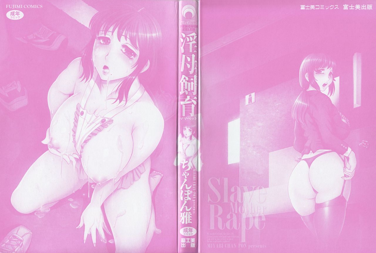 Inbo Shiiku - Slave Mother Rape Ch. 1 page 4 full