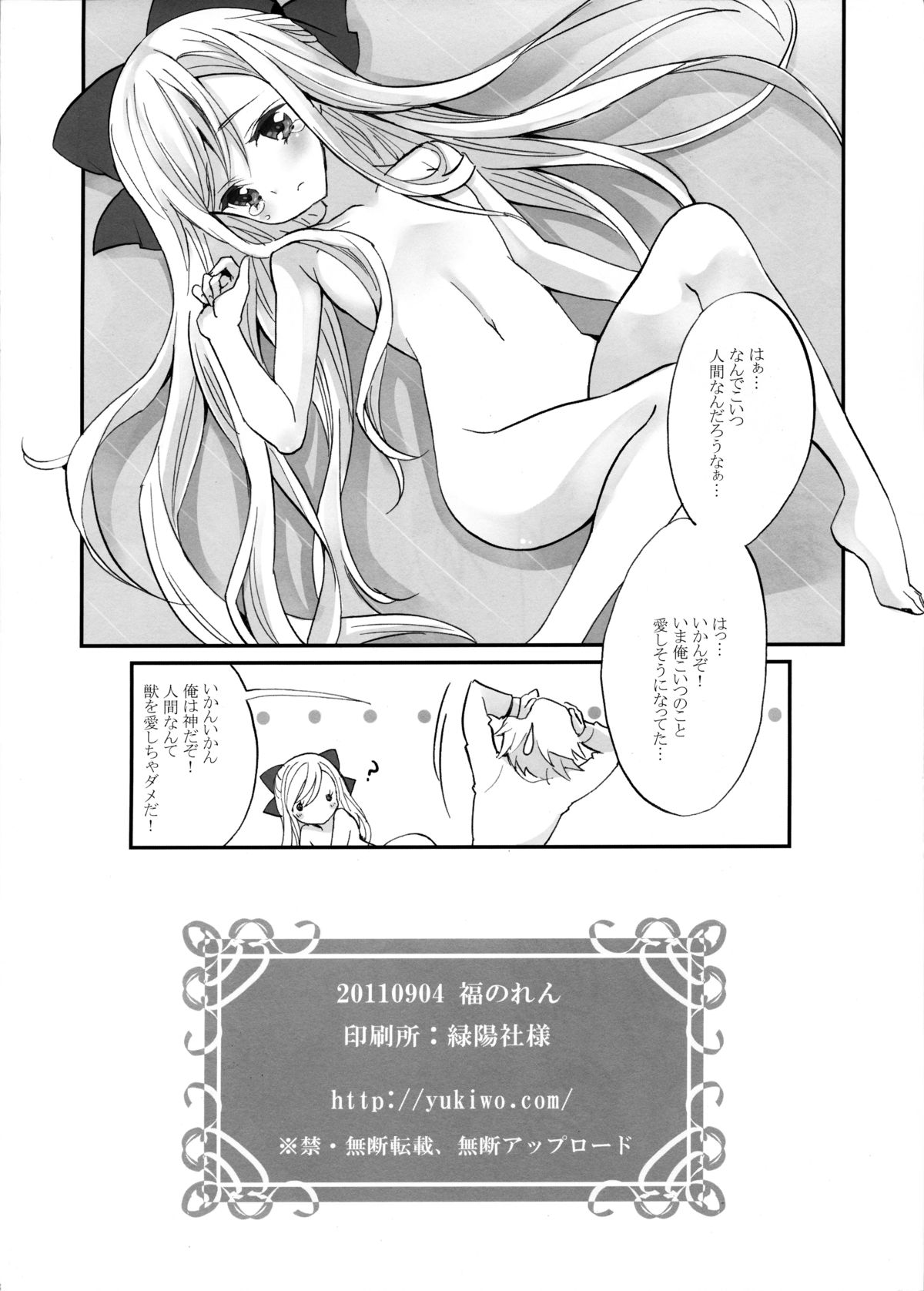 Ningen Toriatsukai Setsumeisho page 8 full