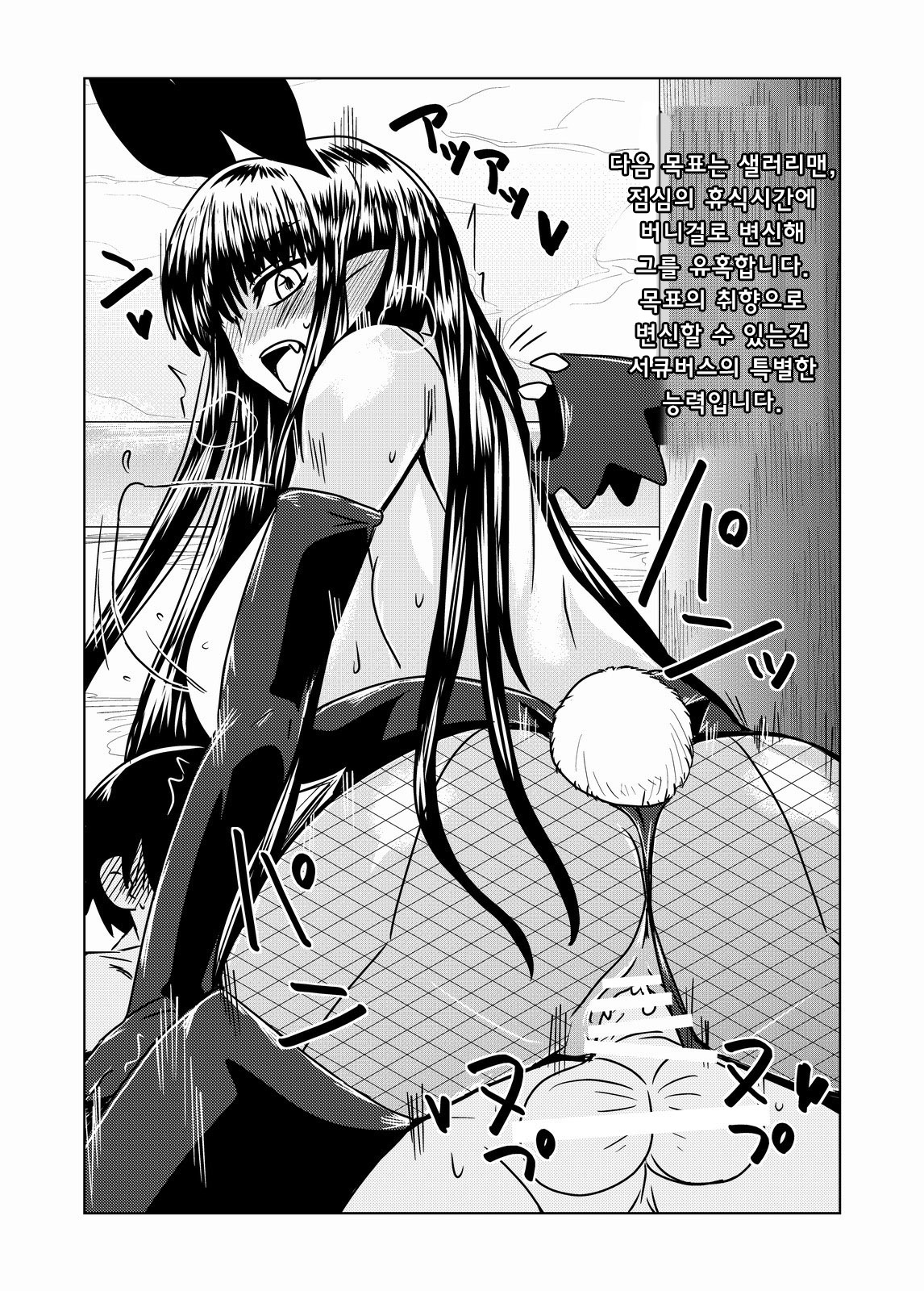 Succubus-san no Seikatsu | 서큐버스 씨의♡생활 page 8 full