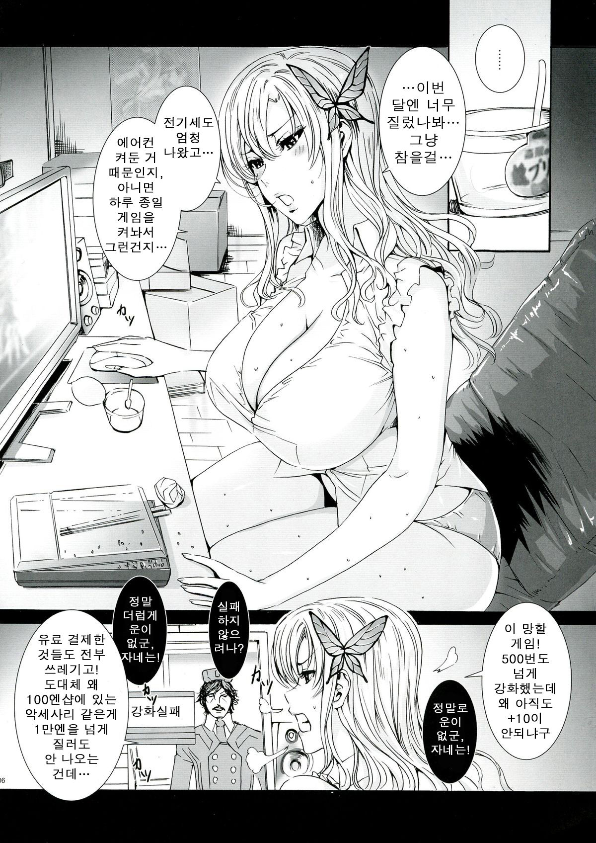 Sena 29sai Tomodachi ga Inai page 6 full