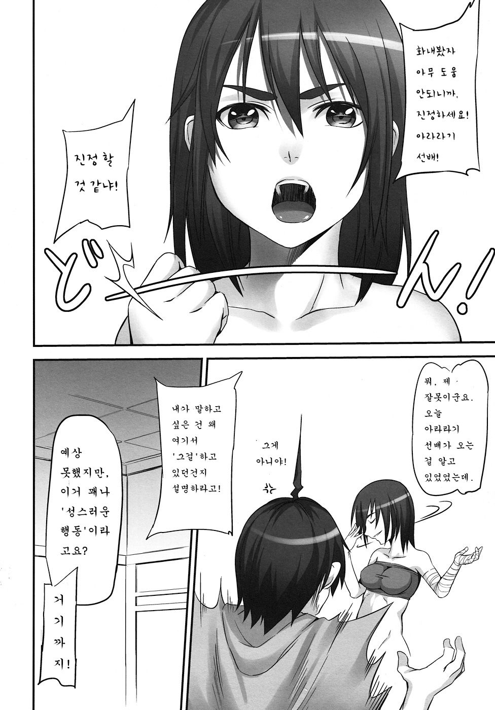 Saru no Hito to Dekkai hou tono Yatsu page 4 full