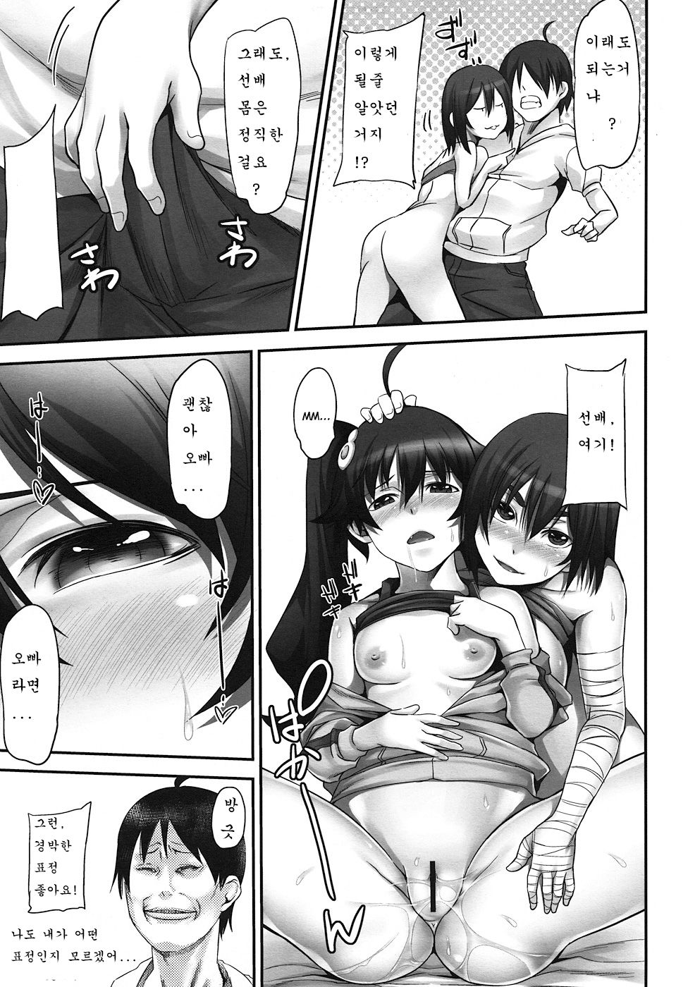 Saru no Hito to Dekkai hou tono Yatsu page 7 full