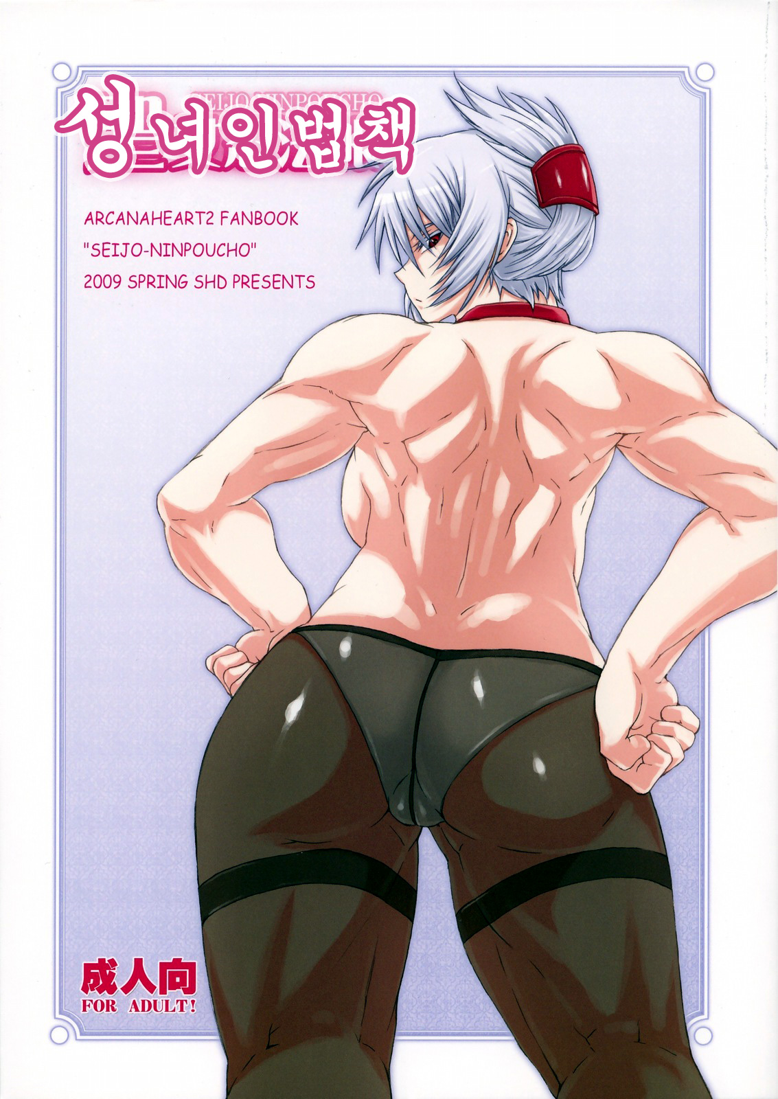 Seijo Ninpouchou page 1 full