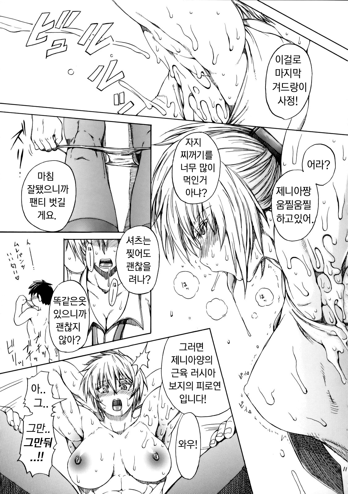 Seijo Ninpouchou page 10 full