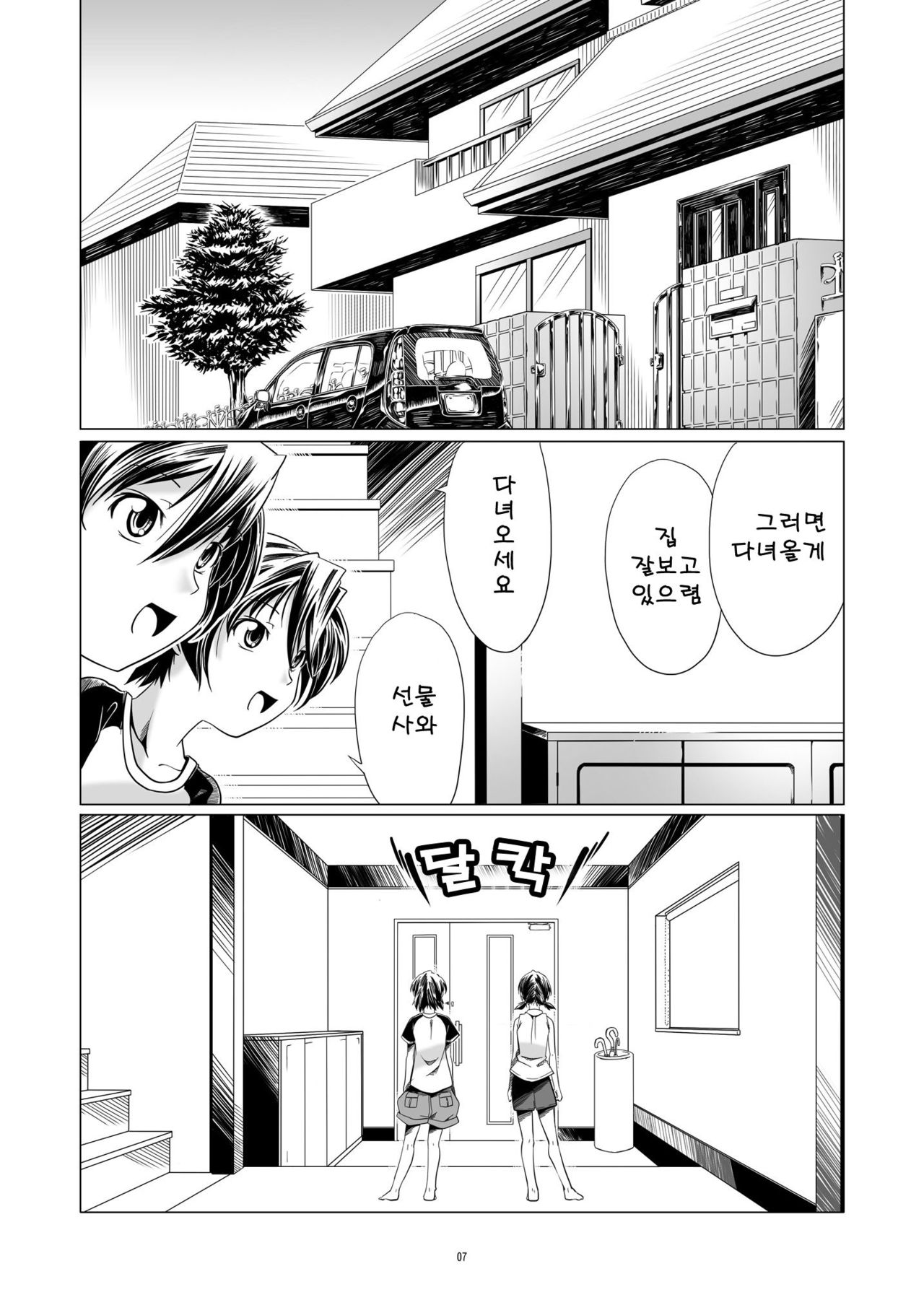 Hentai Futago 4 page 6 full