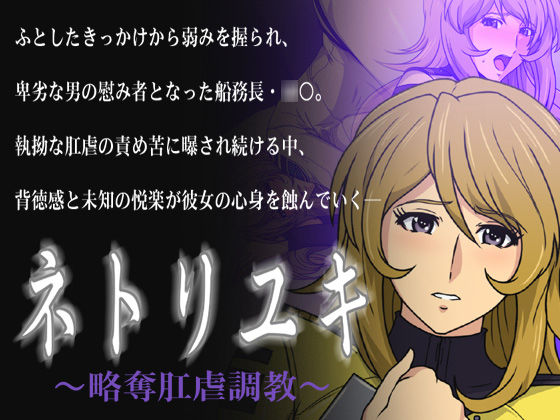Netori Yuki ~Ryakudatsu Kougyaku Choukyou~ page 1 full
