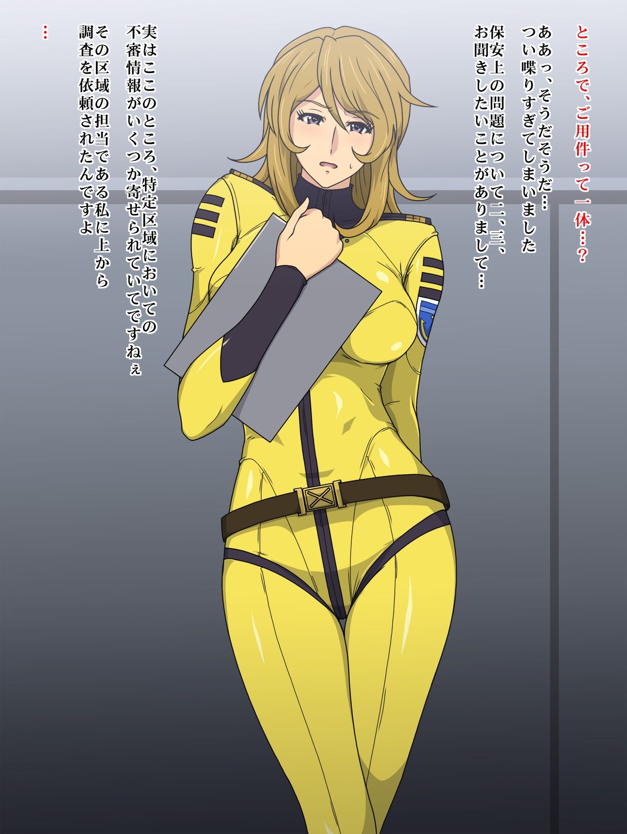Netori Yuki ~Ryakudatsu Kougyaku Choukyou~ page 3 full