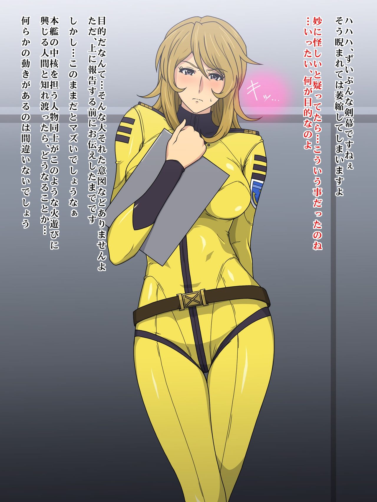 Netori Yuki ~Ryakudatsu Kougyaku Choukyou~ page 7 full