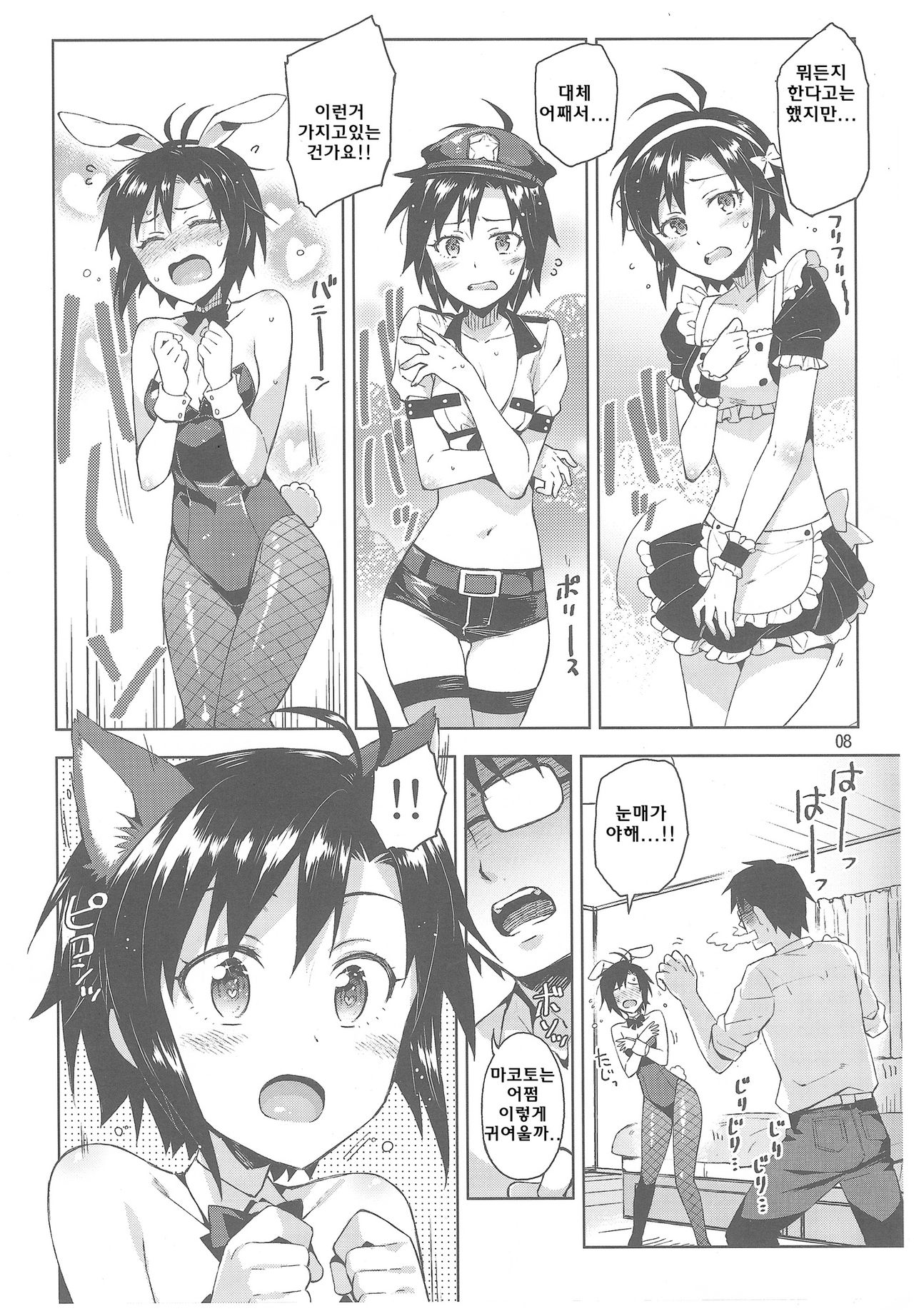 Cos-Mako! page 8 full