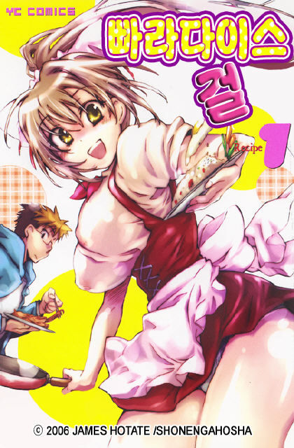 Sunny Side Up: Recipe Vol. 1 page 1 full