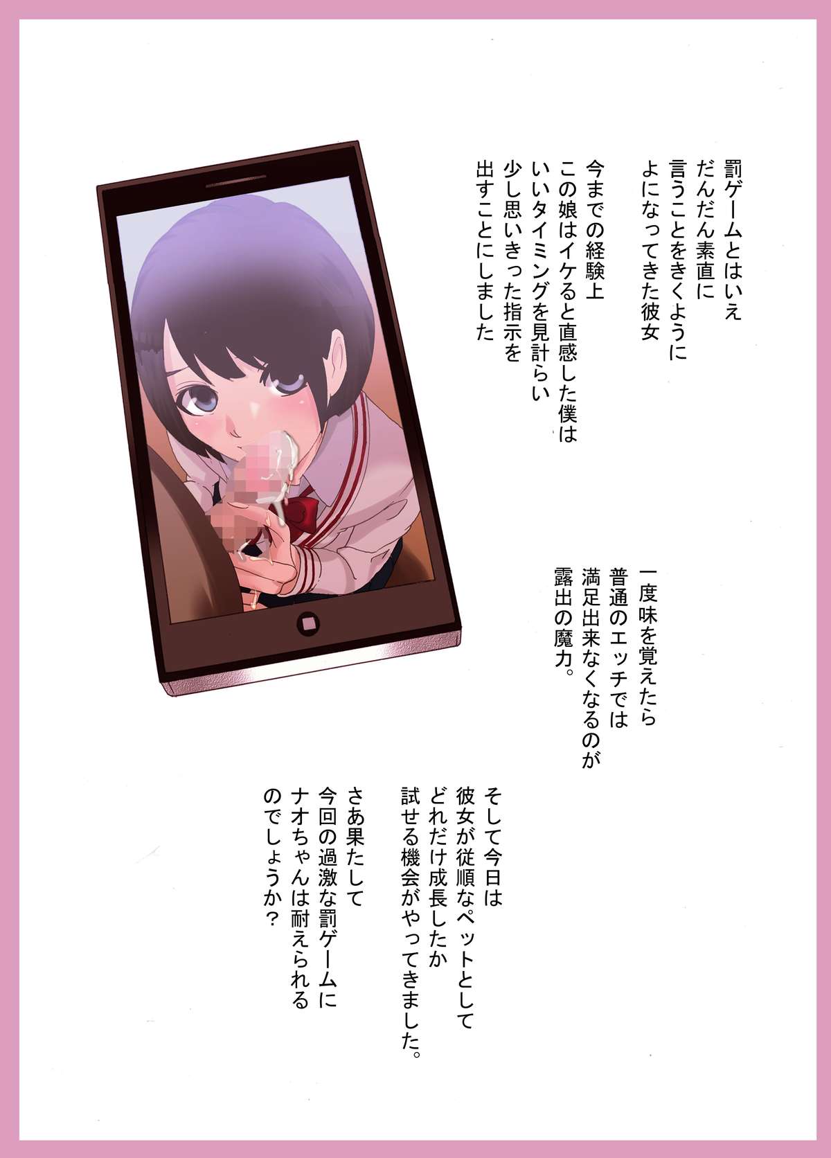 M-kko Roshutsu ~ Batsu Game Nao ~ page 10 full