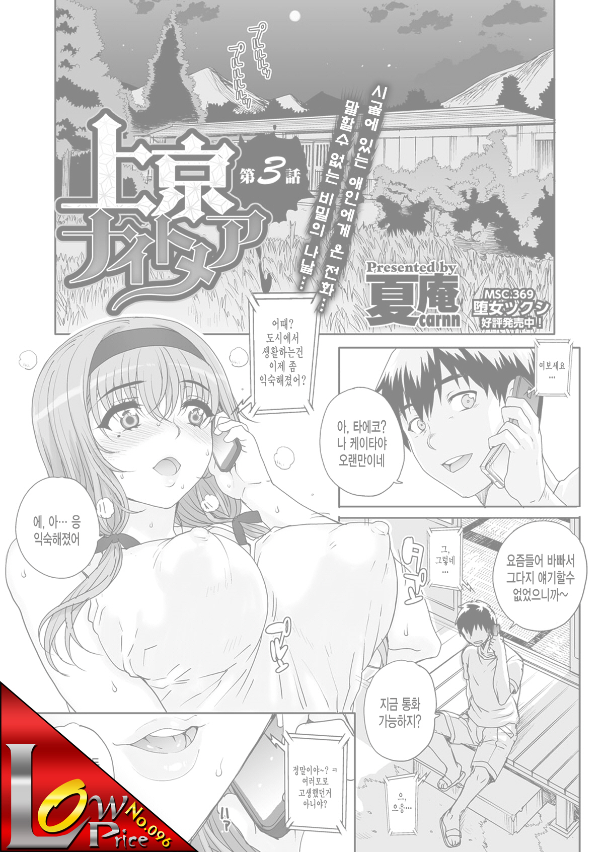 Joukyou Nightmare Ch. 3 page 1 full