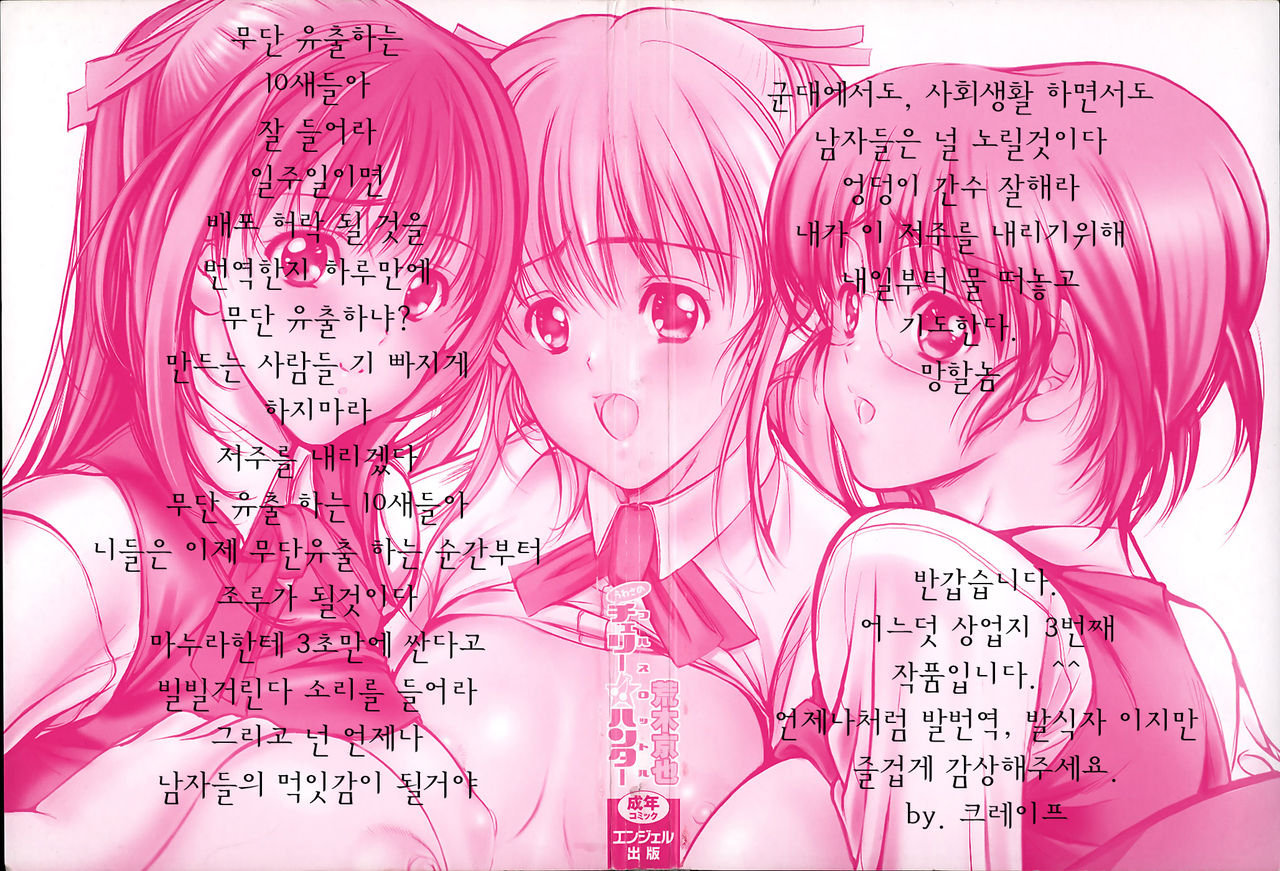 Cherry Hunter of Rumor ch.01 page 2 full