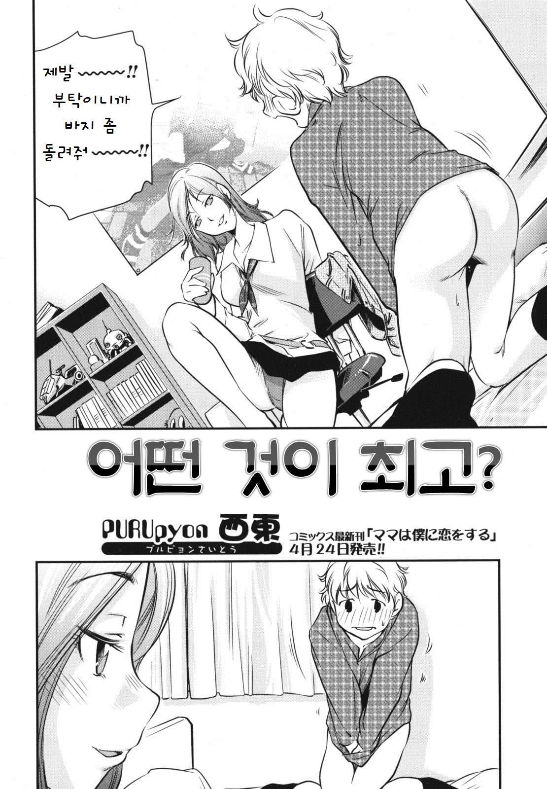 Dore ga Ichiban? | 어떤 것이 최고? page 2 full