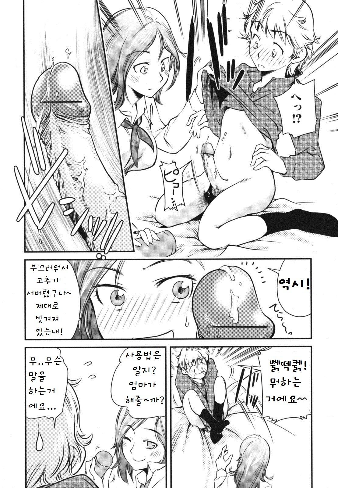 Dore ga Ichiban? | 어떤 것이 최고? page 4 full