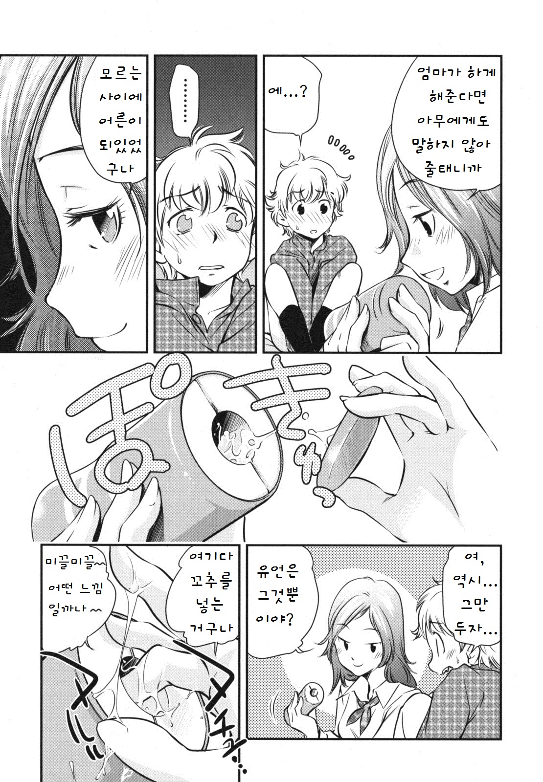 Dore ga Ichiban? | 어떤 것이 최고? page 5 full