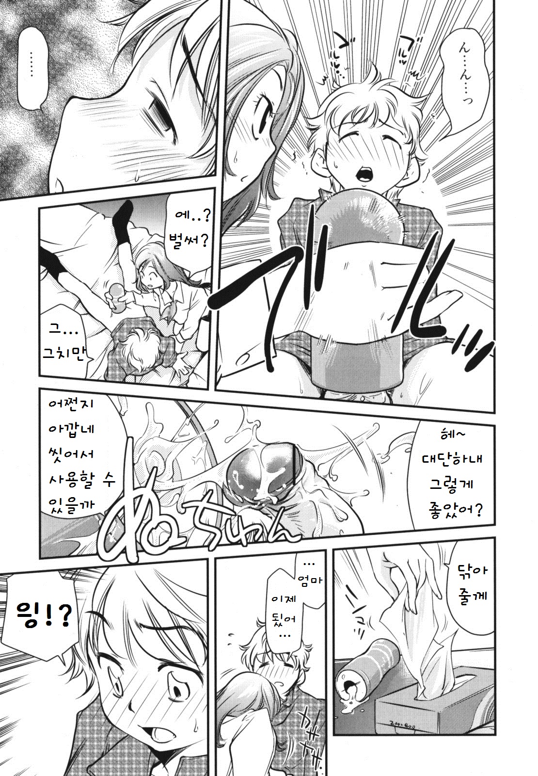 Dore ga Ichiban? | 어떤 것이 최고? page 7 full