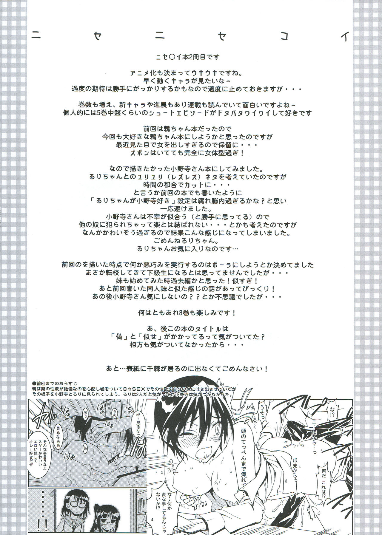 Nisenisekoi 2 page 4 full