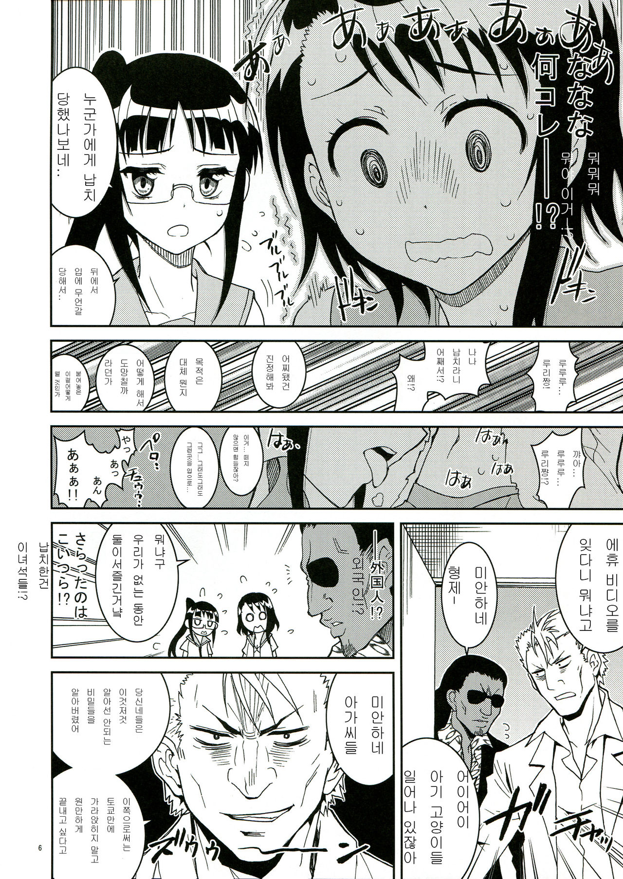 Nisenisekoi 2 page 6 full