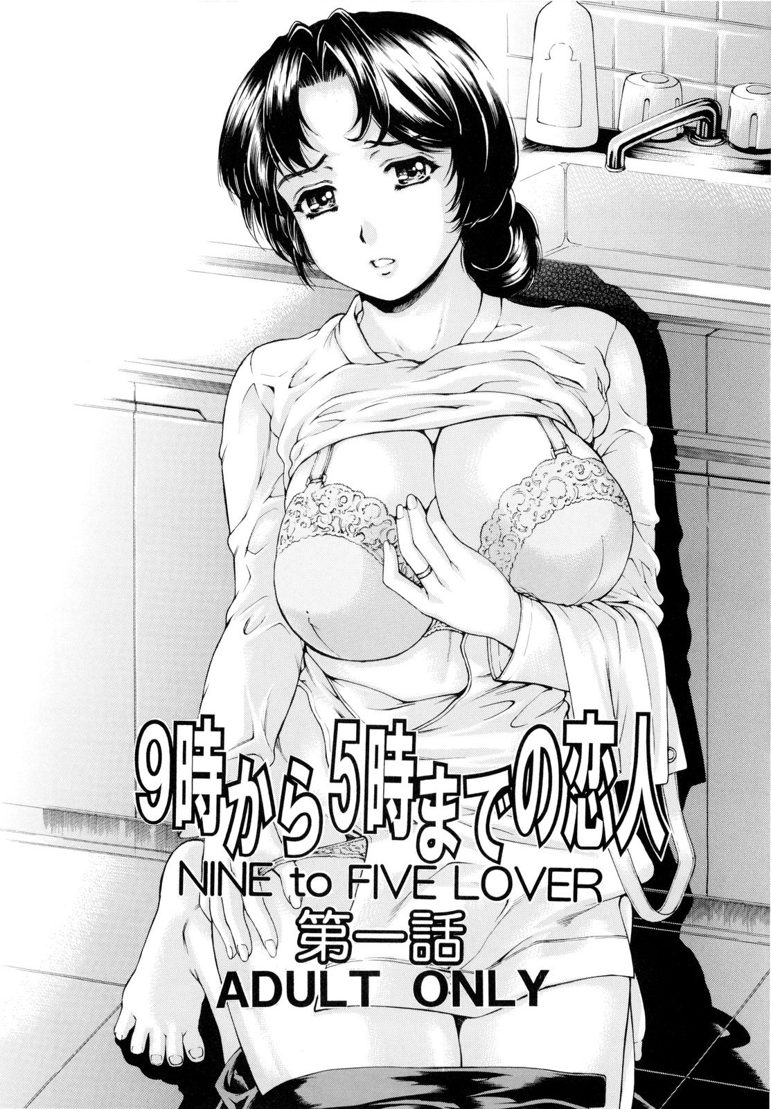 9-Ji Kara 5-ji Made no Koibito 1-3 wa Soushuuhen - NINE to FIVE LOVER page 6 full