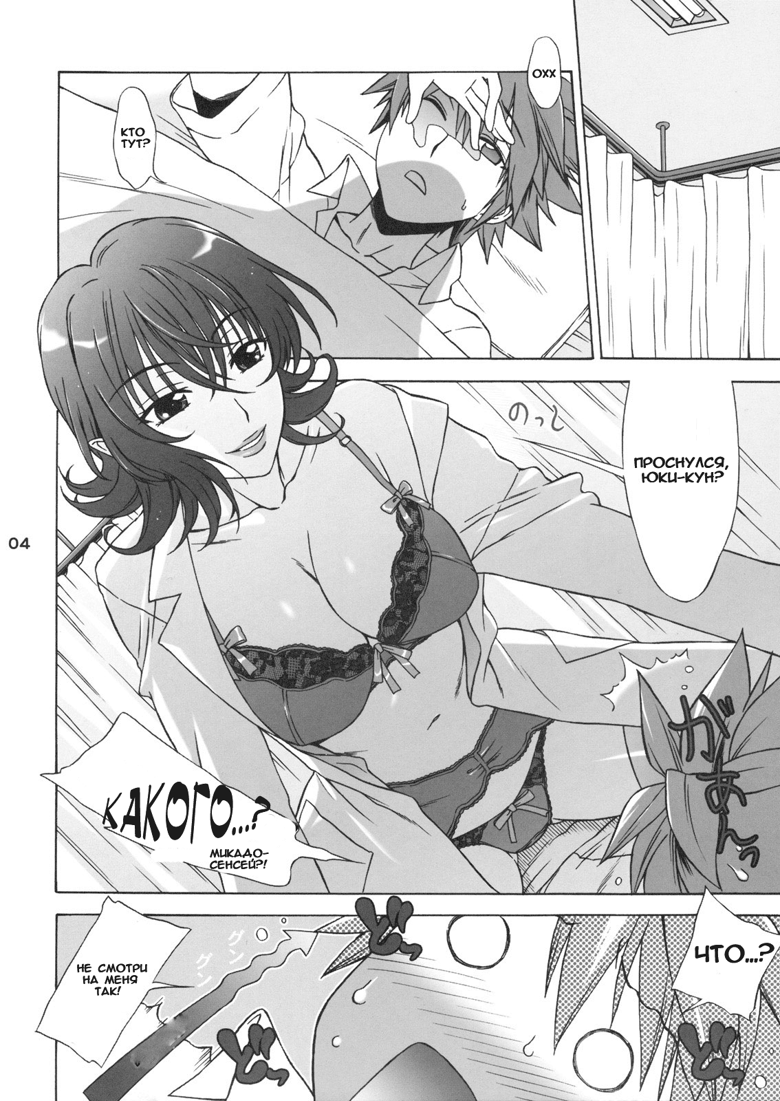 BANANAJAM  DON'T KISS MY TAIL! page 4 full