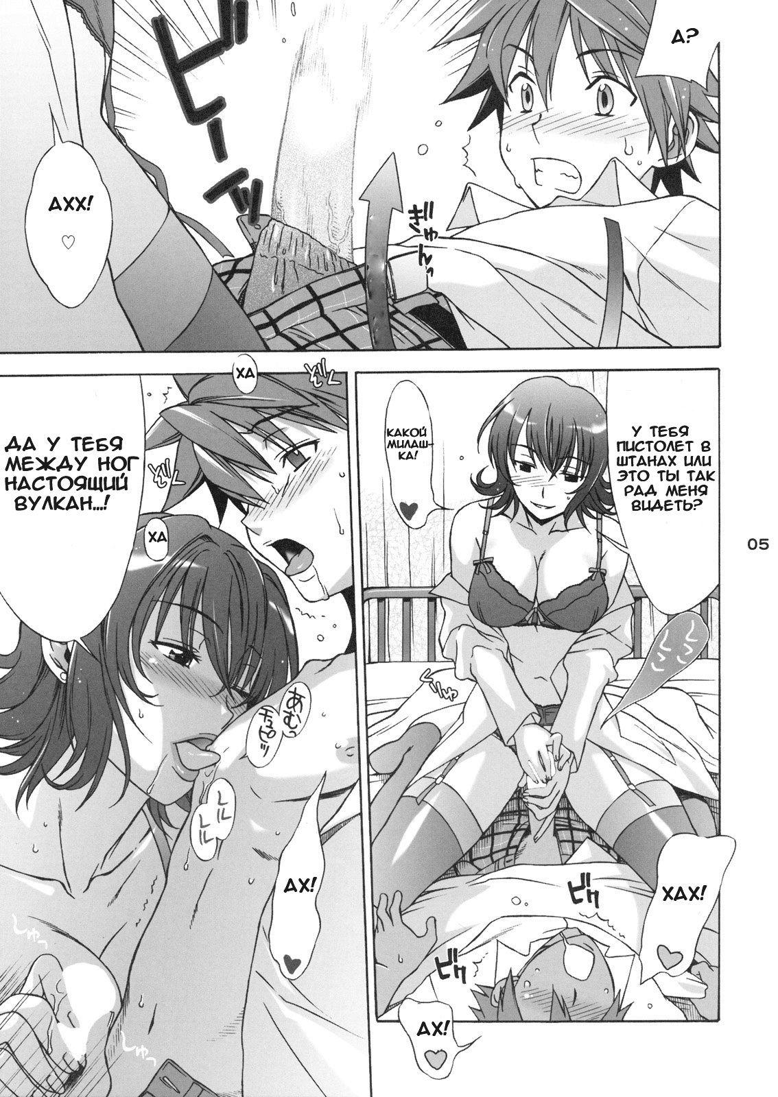 BANANAJAM  DON'T KISS MY TAIL! page 5 full