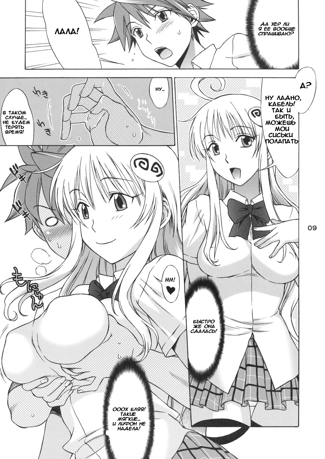 BANANAJAM  DON'T KISS MY TAIL! page 9 full