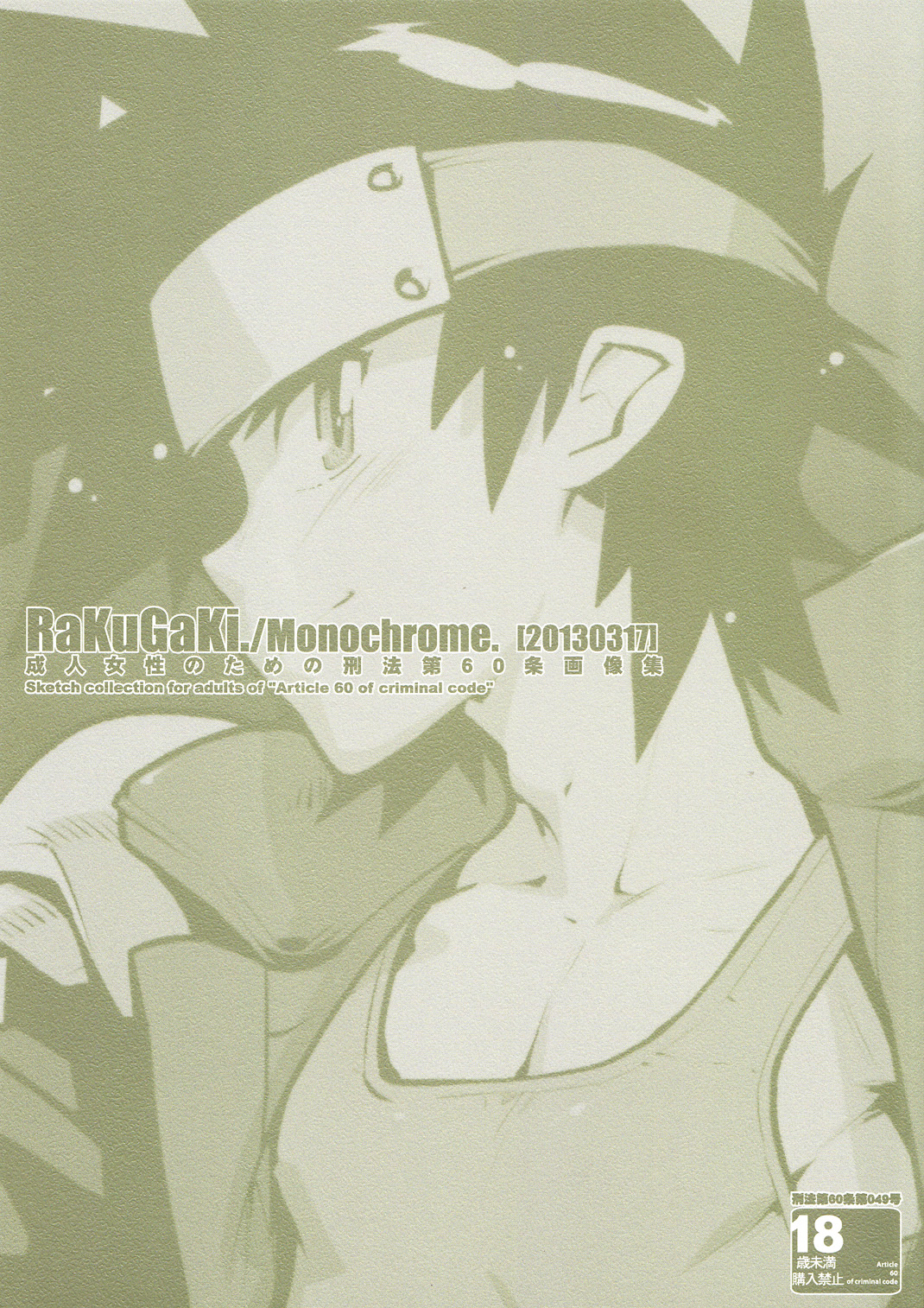 RaKuGaKi./Monochrome. page 1 full