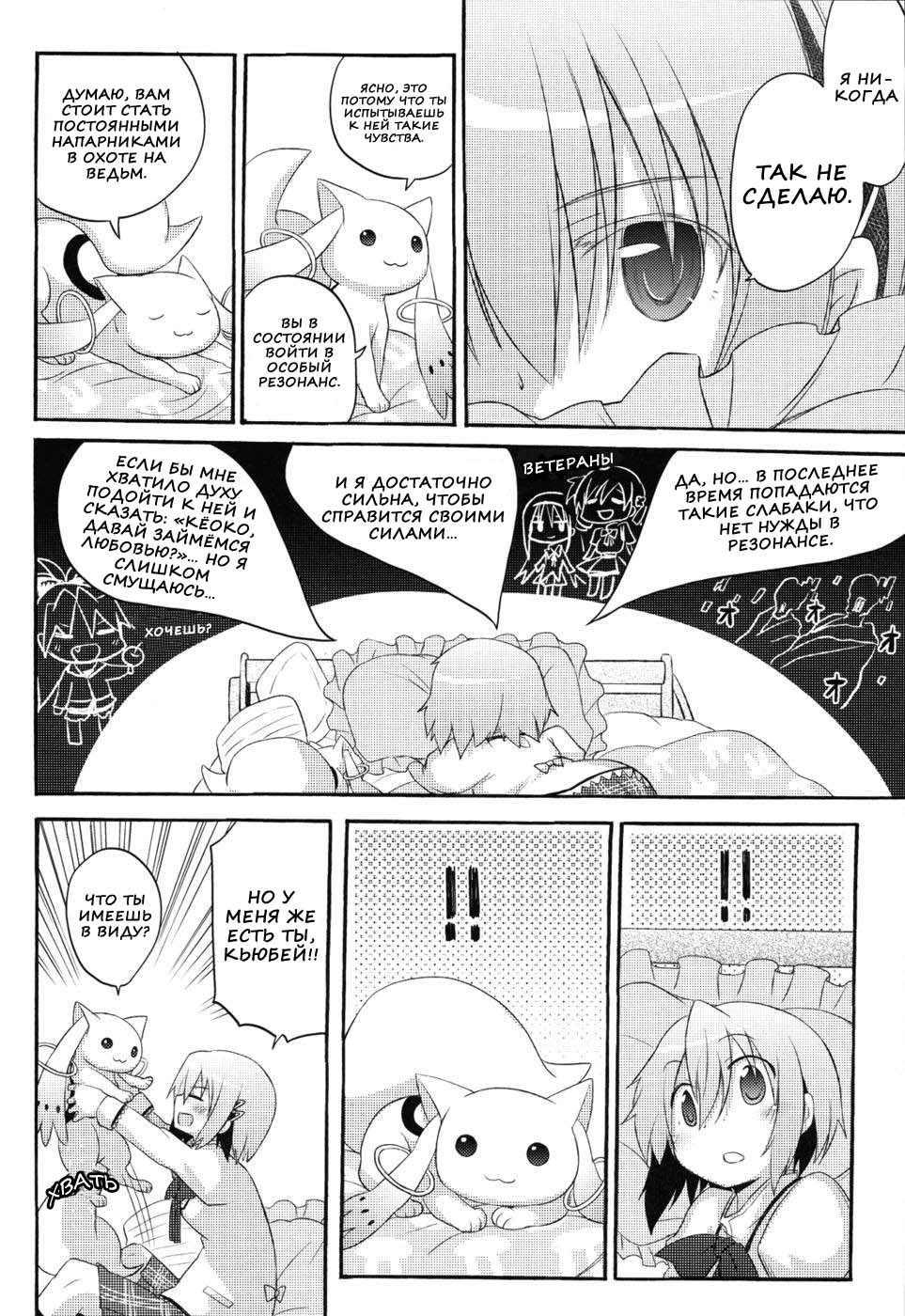 Sayaka's Grand Strategy for Sex page 5 full