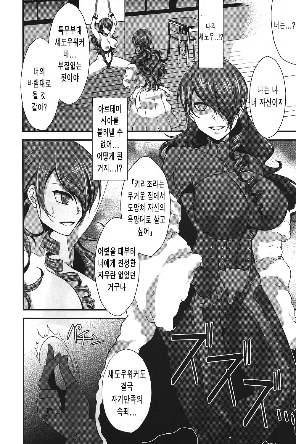 Shokuzai ~Expiation~ page 5 full