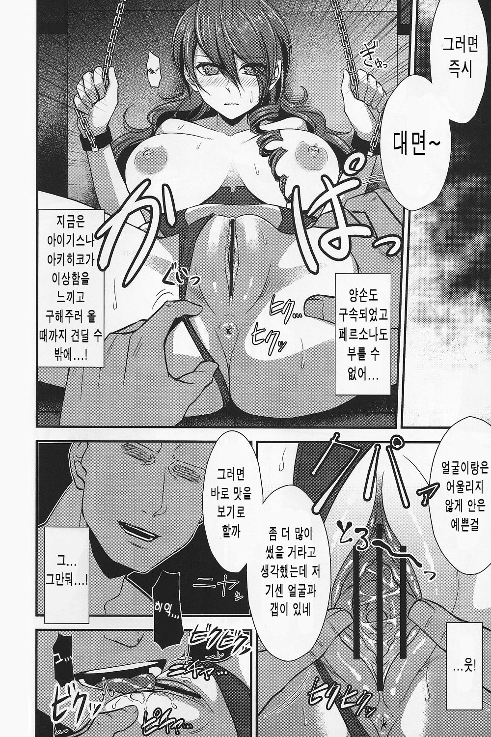 Shokuzai ~Expiation~ page 7 full