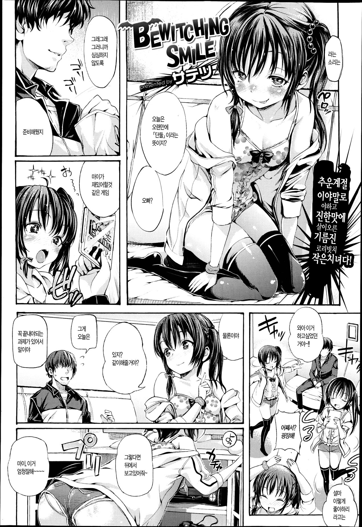 BEWITCHING SMILE page 2 full