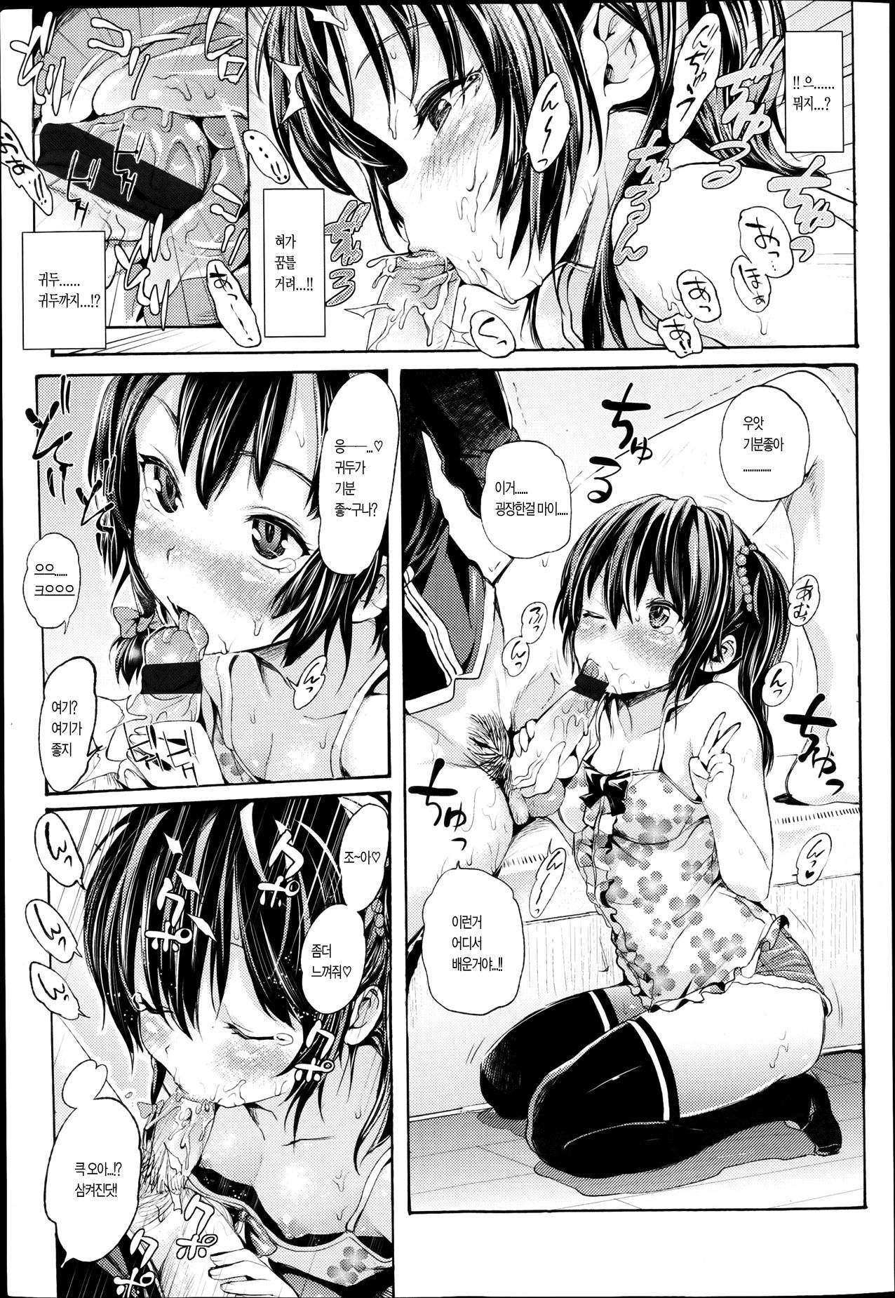 BEWITCHING SMILE page 9 full