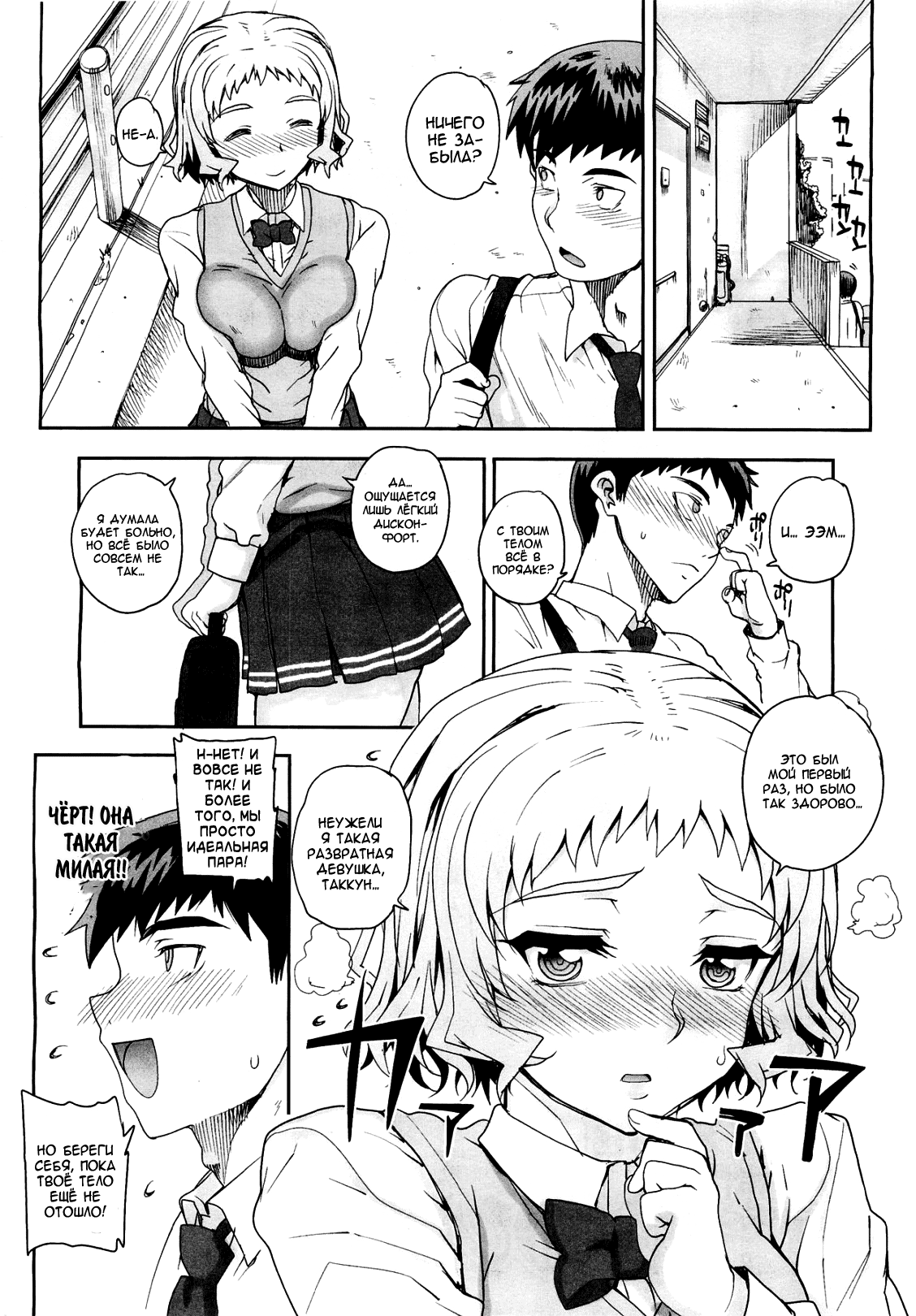 Aa Junjou Bitch page 2 full