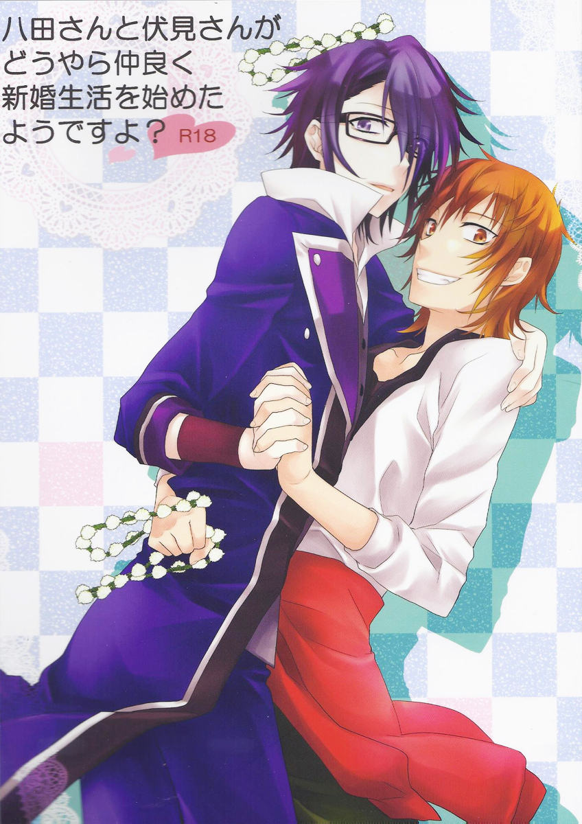 Yata-san to Fushimi-san ga Douyara Nakayoku Shinkon Seikatsu o Hajimeta You Desu yo? page 1 full