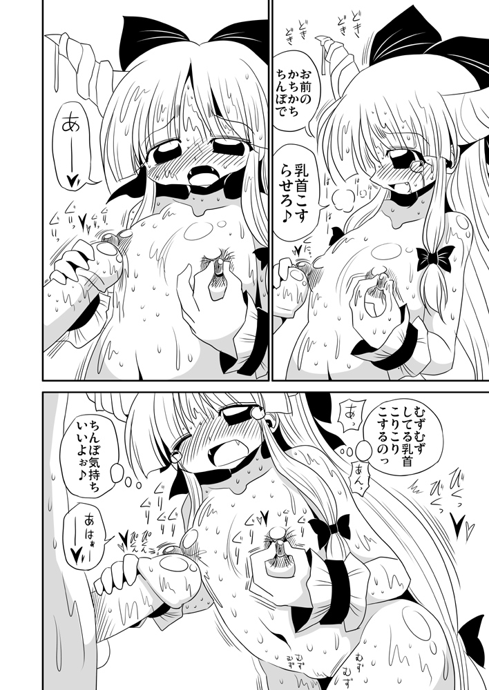 Chikubi Dekai? page 5 full