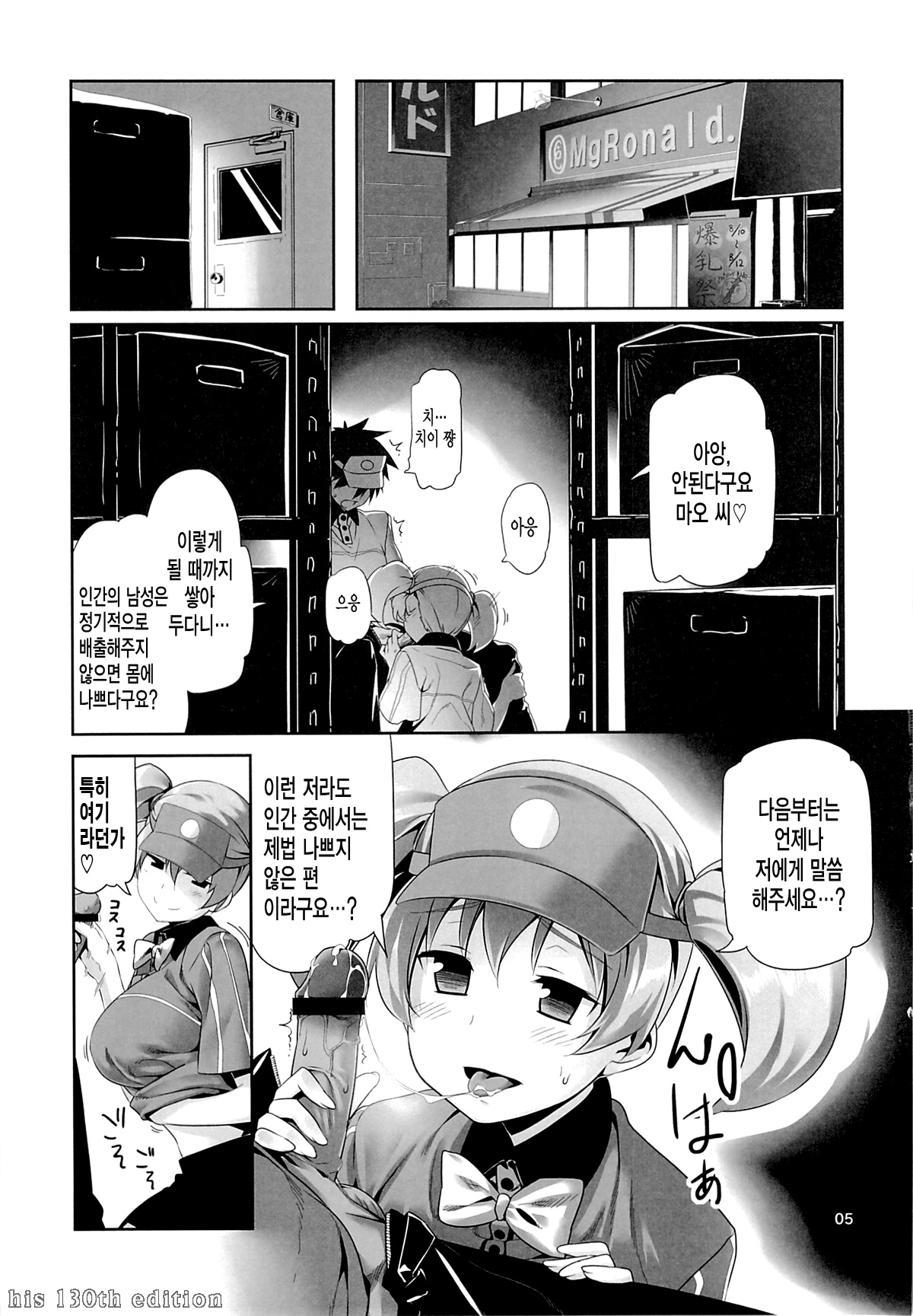 Yuuzai Shouko Bukken 5-gou | 유죄 증거 물건 5호 page 5 full