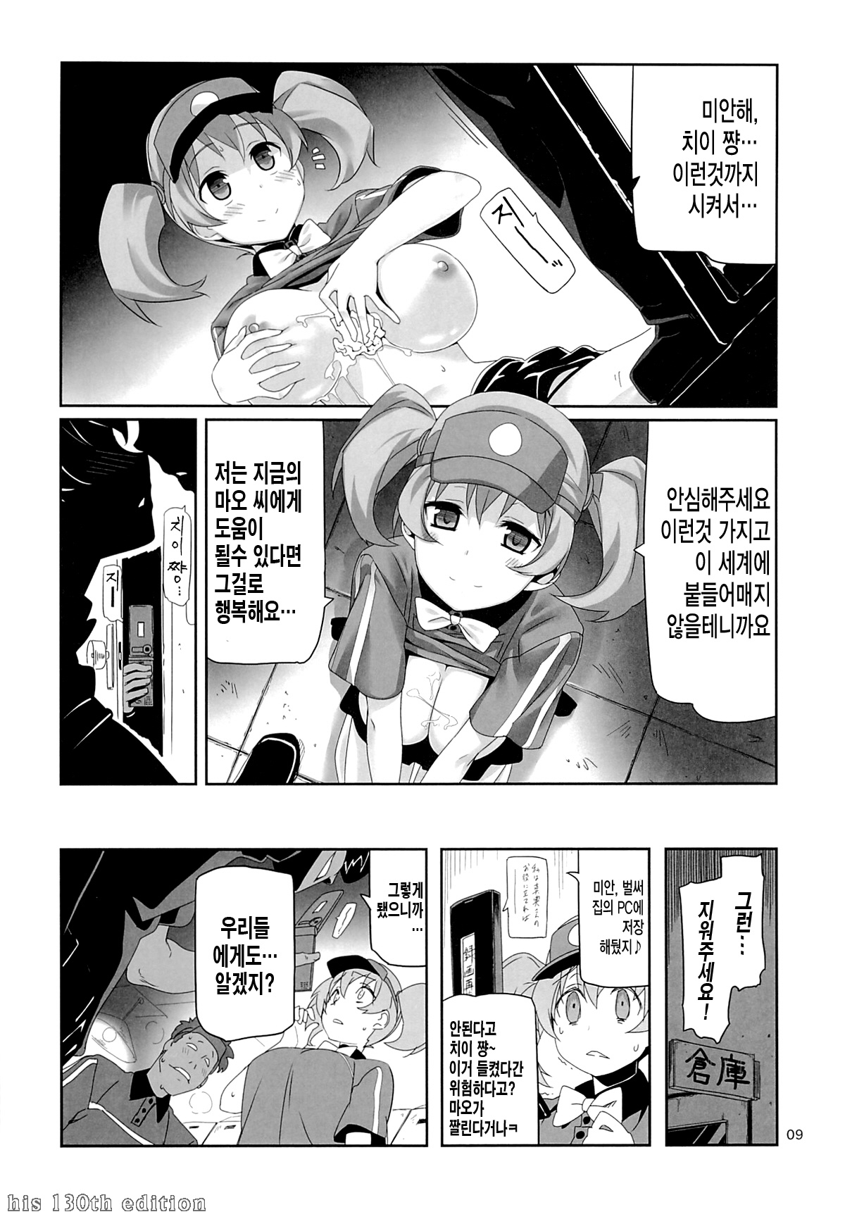 Yuuzai Shouko Bukken 5-gou | 유죄 증거 물건 5호 page 9 full