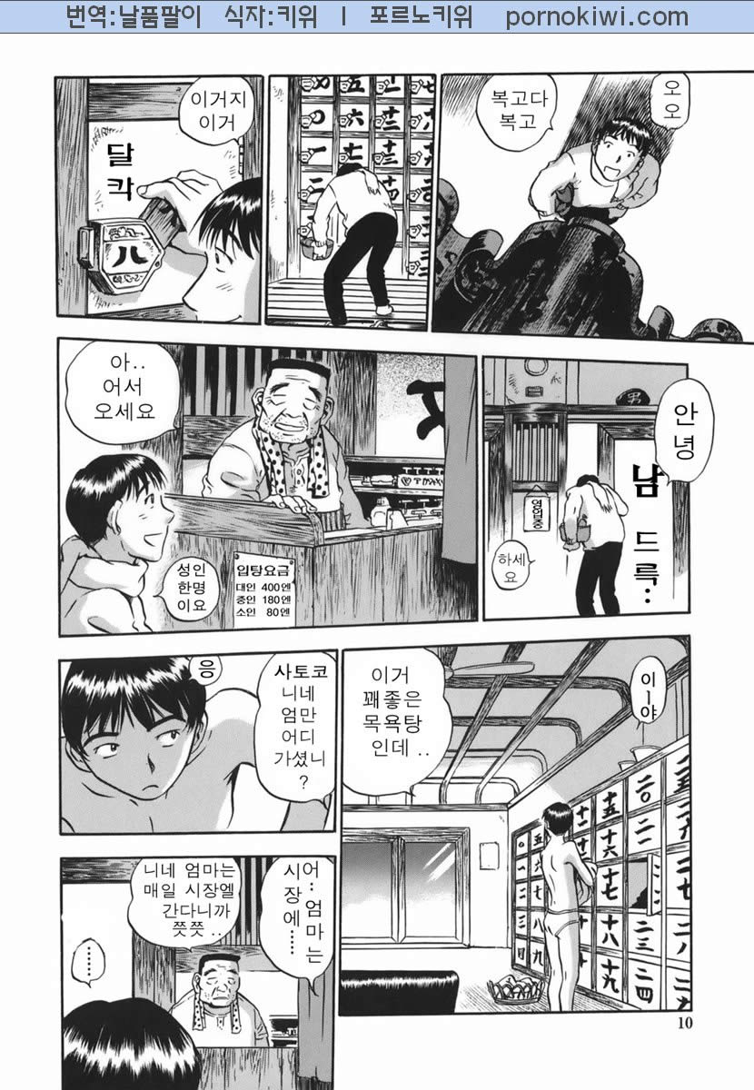 Momo Muite Kuri Namete page 10 full