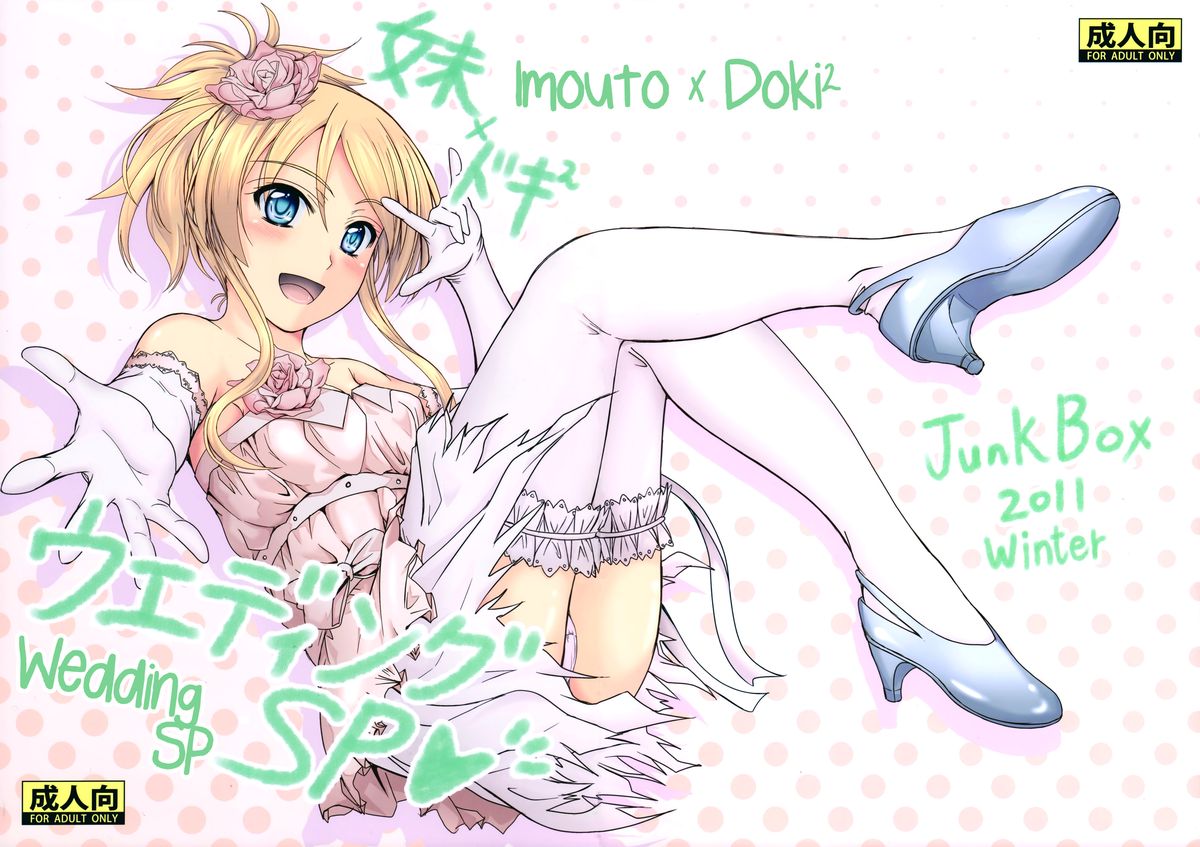 Imouto x Doki2 Wedding SP page 1 full