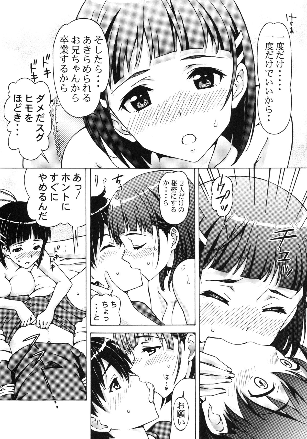 Kinshinsoukan - Nakadashi Suguha page 8 full