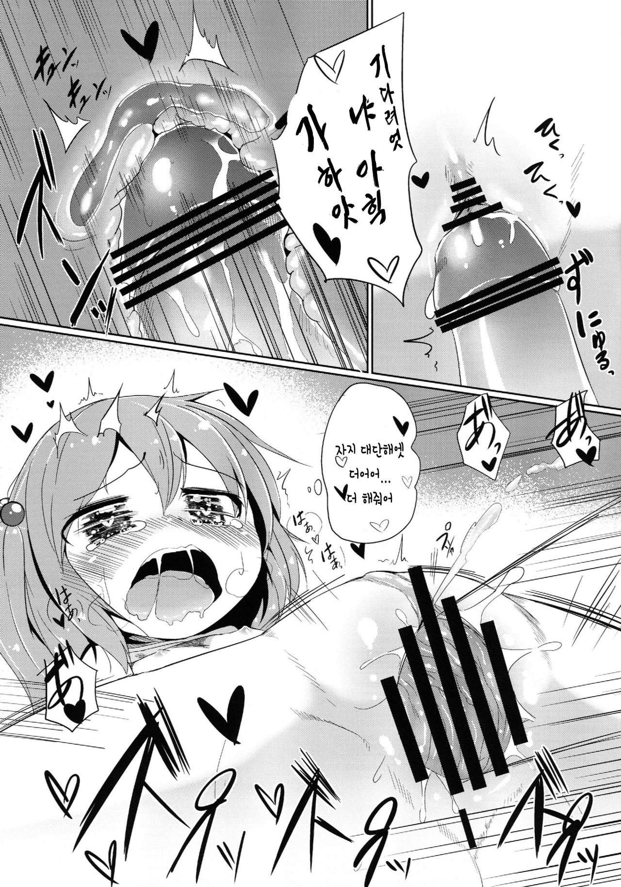 Minitori page 8 full