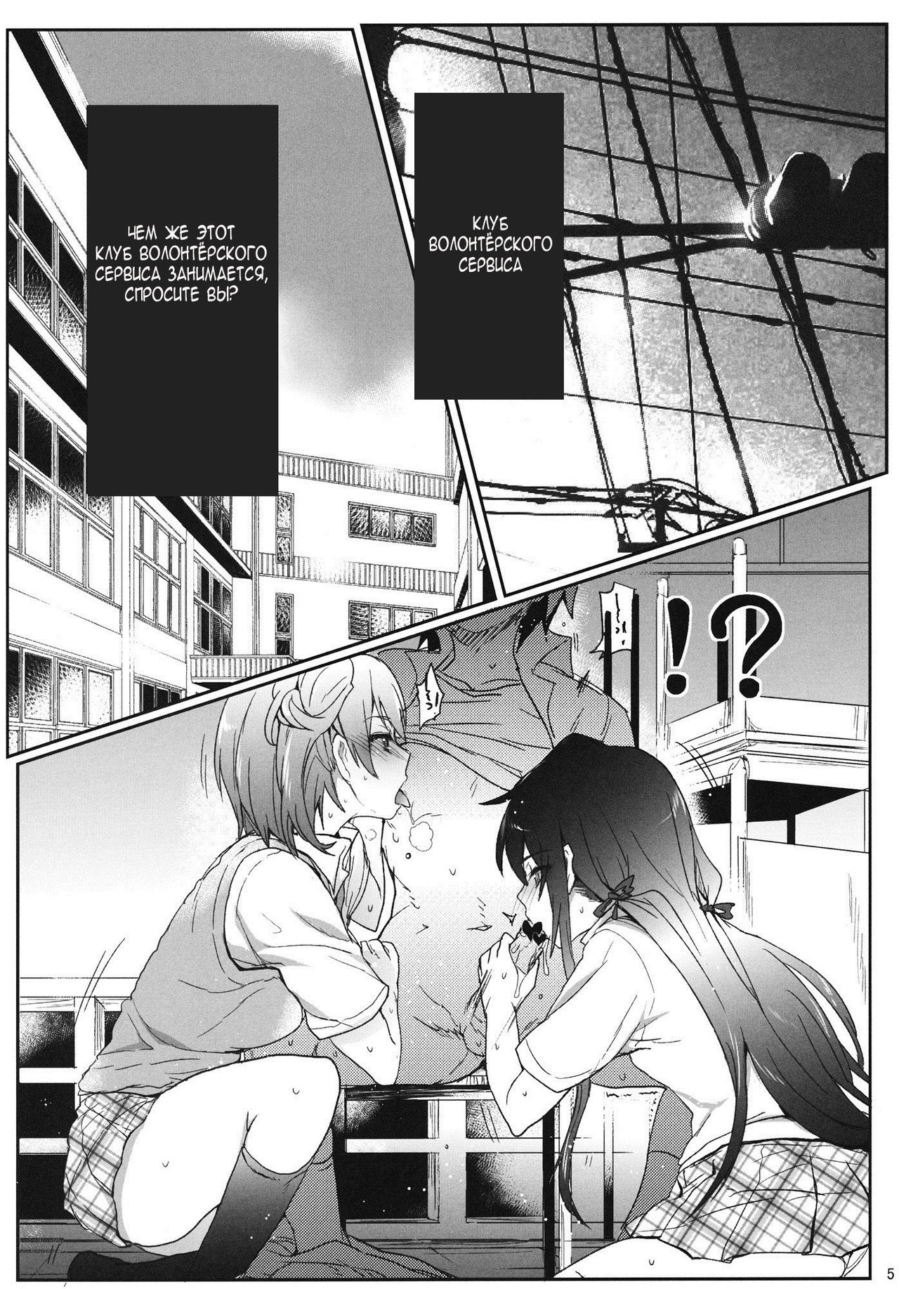 Houshi-bu no Seiteki na Katsudou page 3 full