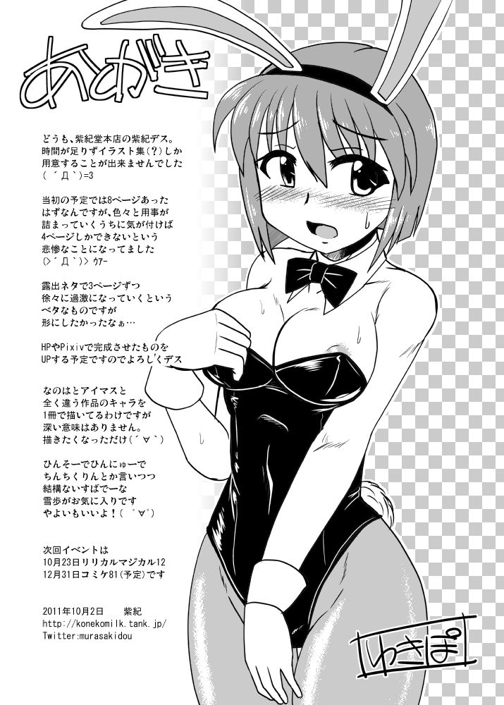 Paper no You na Mono page 4 full
