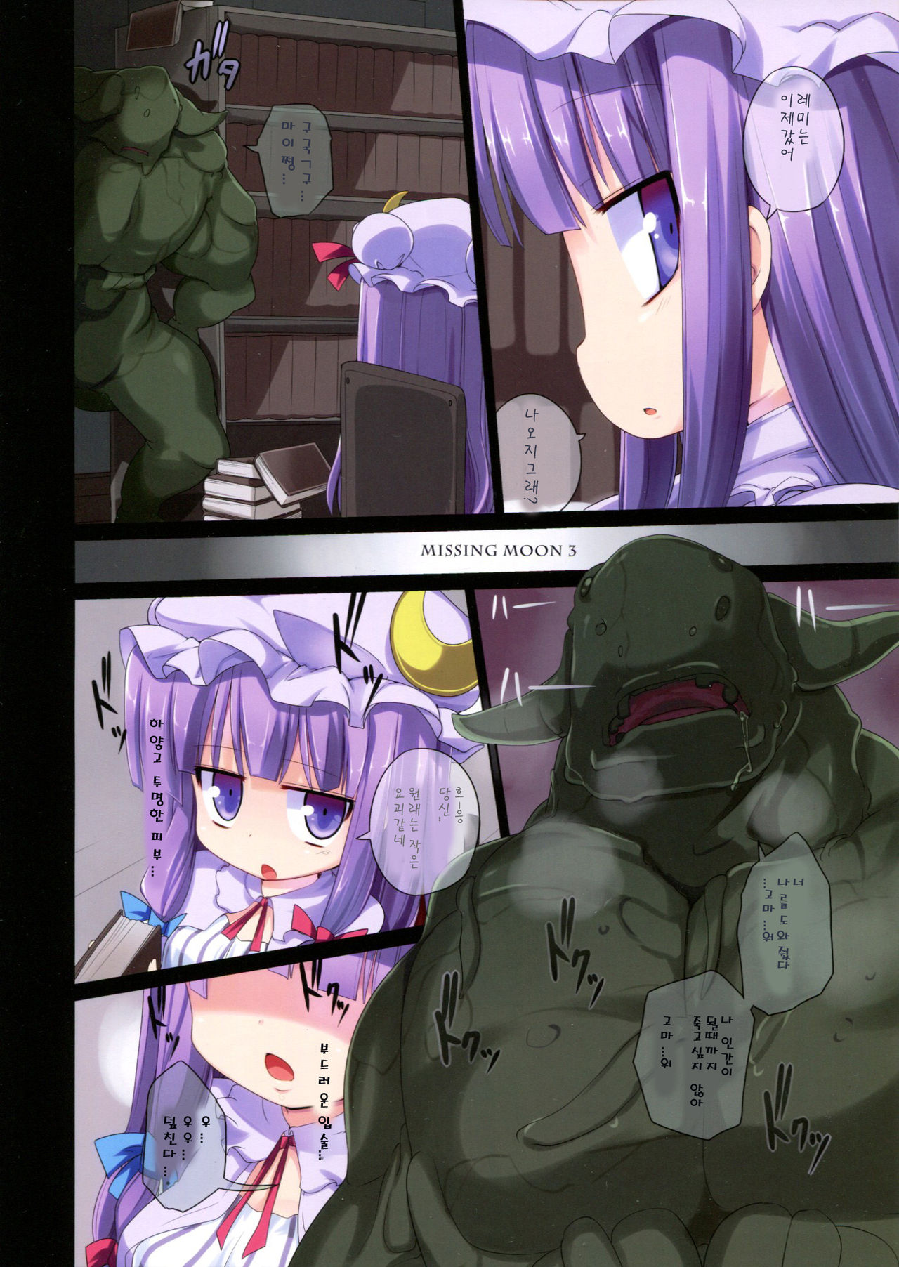 Missing Moon 3 page 4 full